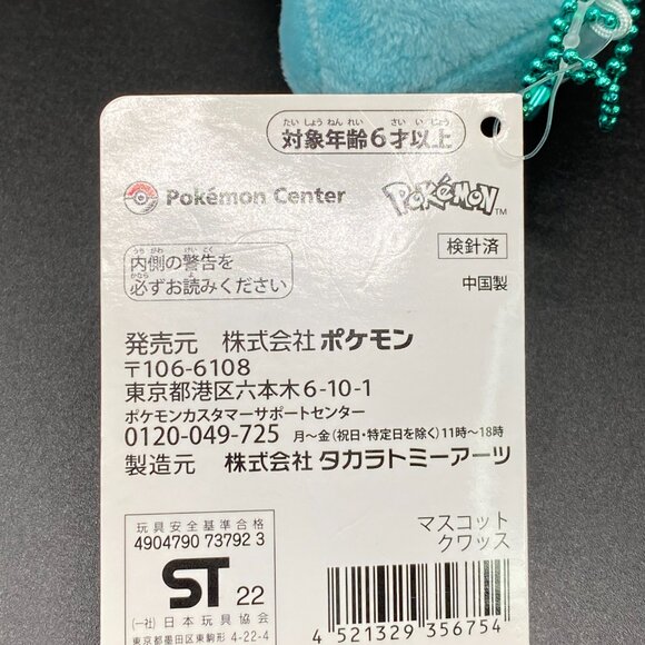 Pokémon Center Japan Quaxly Key Chain Plush Doll NWT - Picture 9 of 15